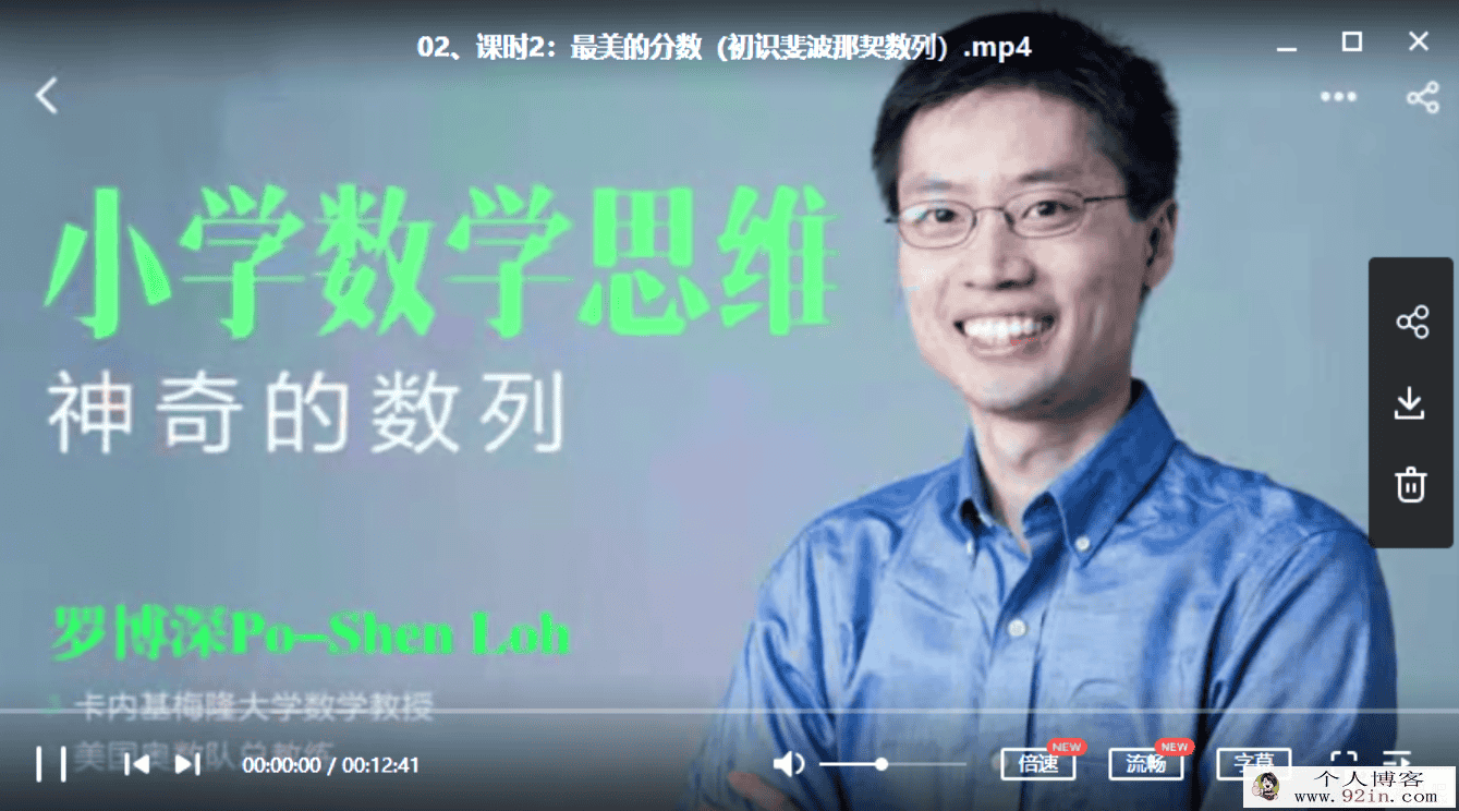 美国奥数总教练 luobosen 小学数学三门课