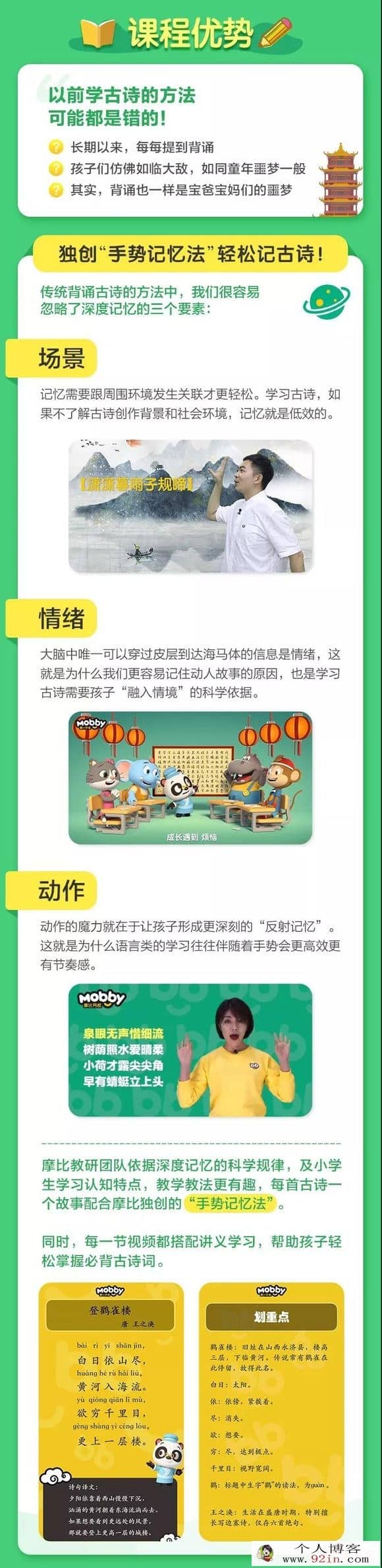 《摩比爱古诗》小学新课标72首诗百度云下载