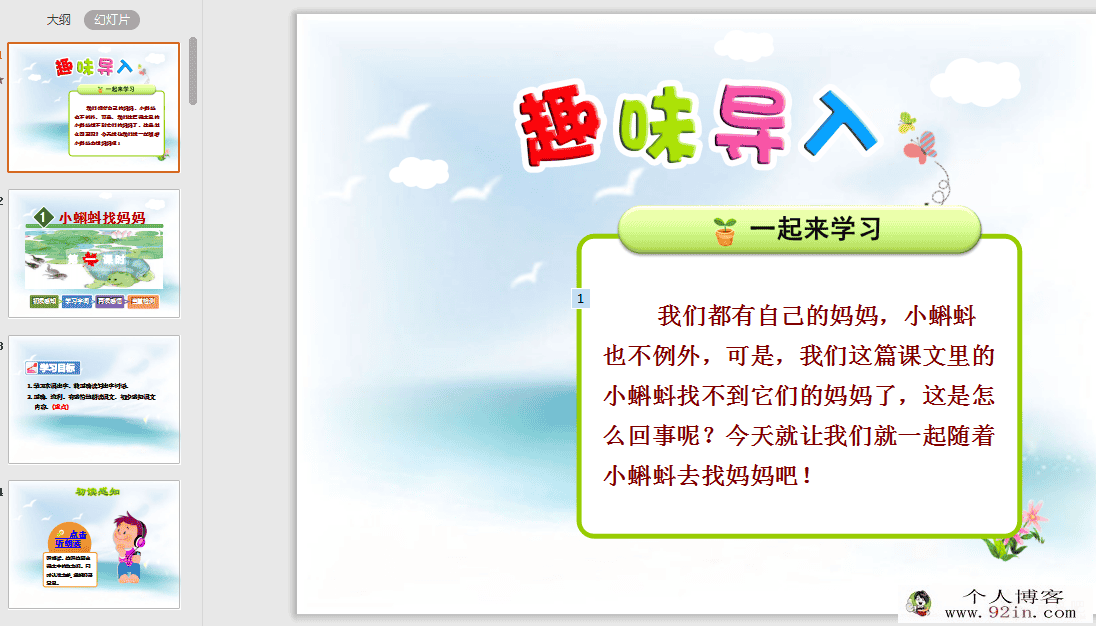 部编版语文2年级语文上册ppt课件及朗读音频