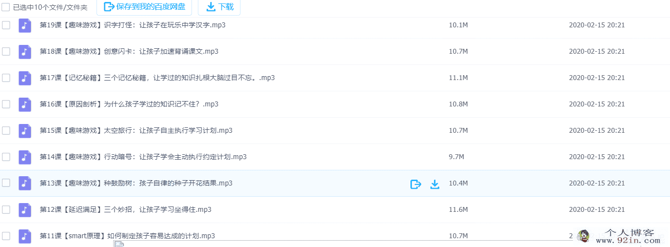 趣味学习法