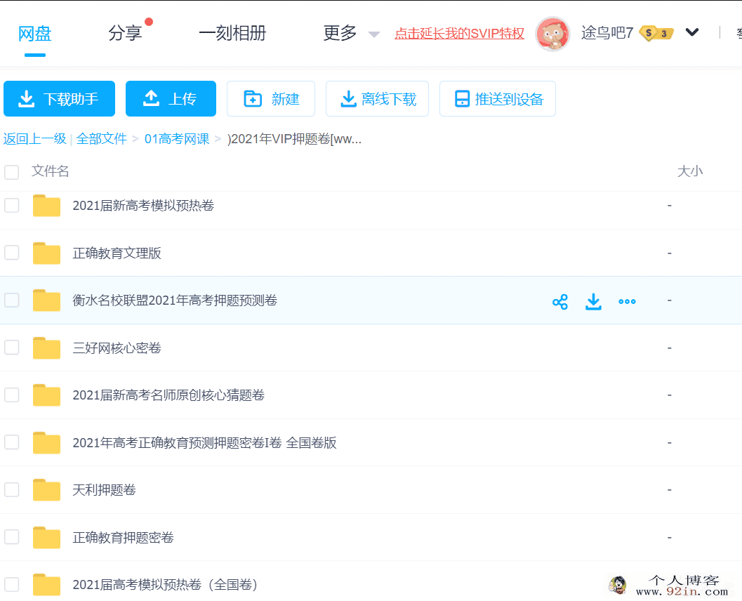 备战2021高考 2021年VIP押题卷合集百度云下载