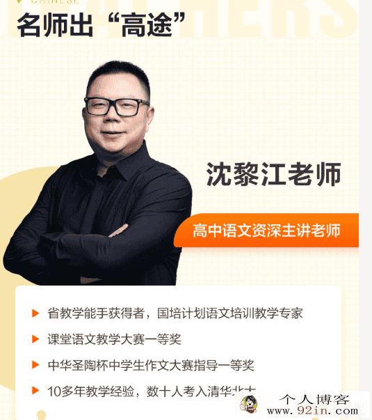 高途课堂 沈黎江 高一秋季语文系统班15讲带讲义百度...