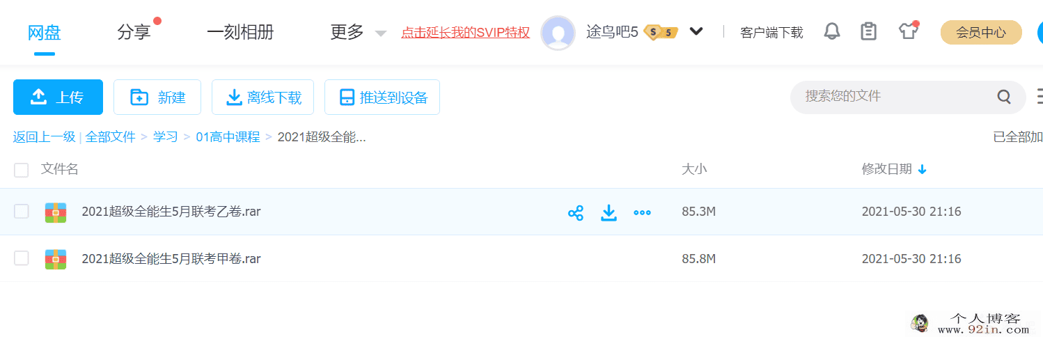 2021超级全能生5月联考甲卷乙卷合集打包百度一下载