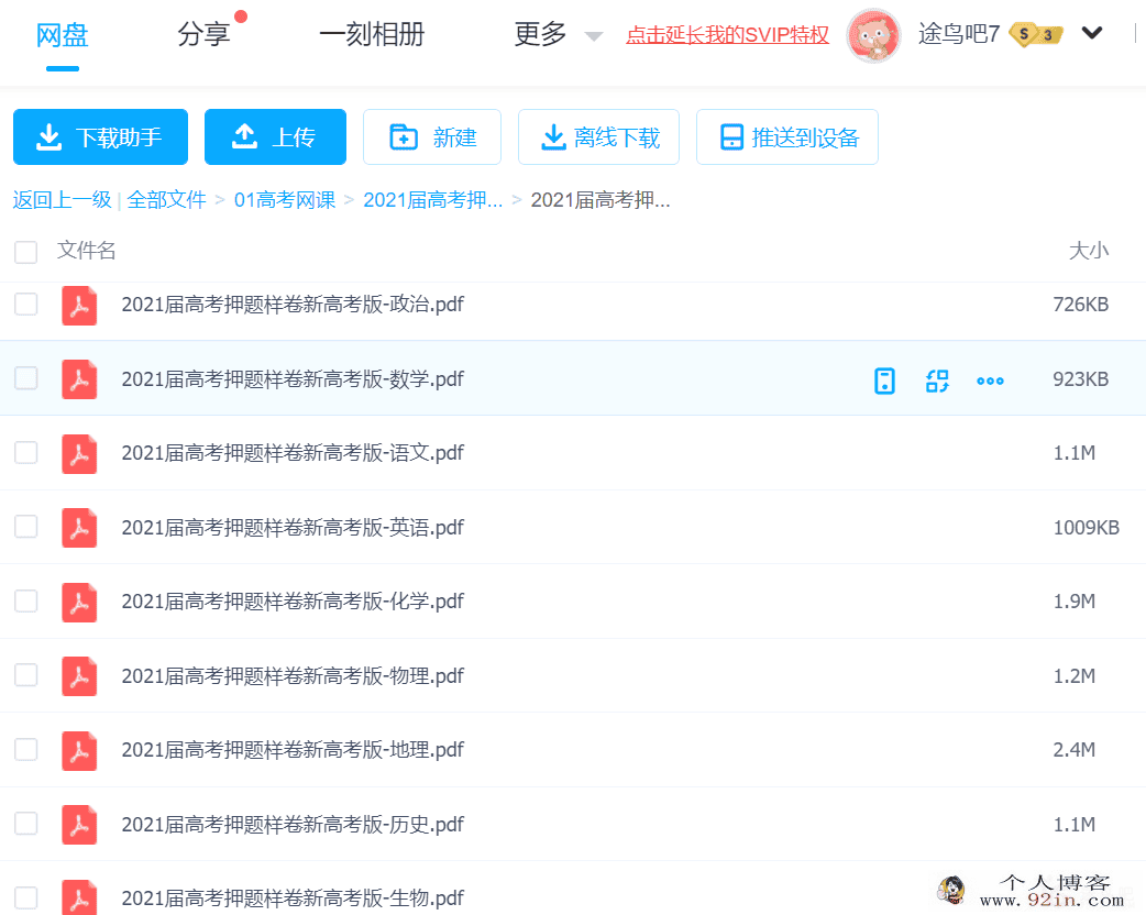 2021届高考押题样卷5月 全国版 新高考版百度云下载