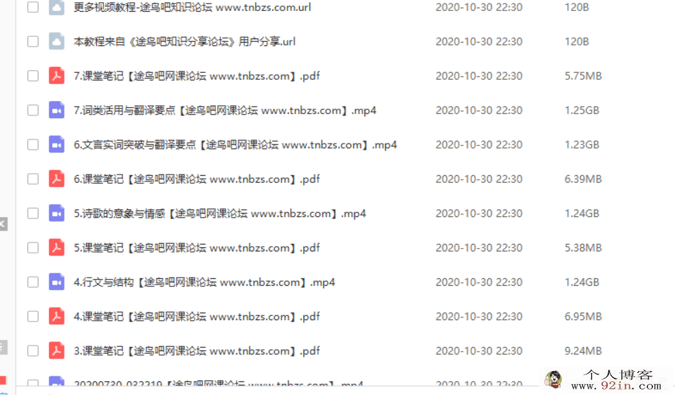 某业帮 杨勇 2021年高考语文一轮复习暑假班（完结）百度...