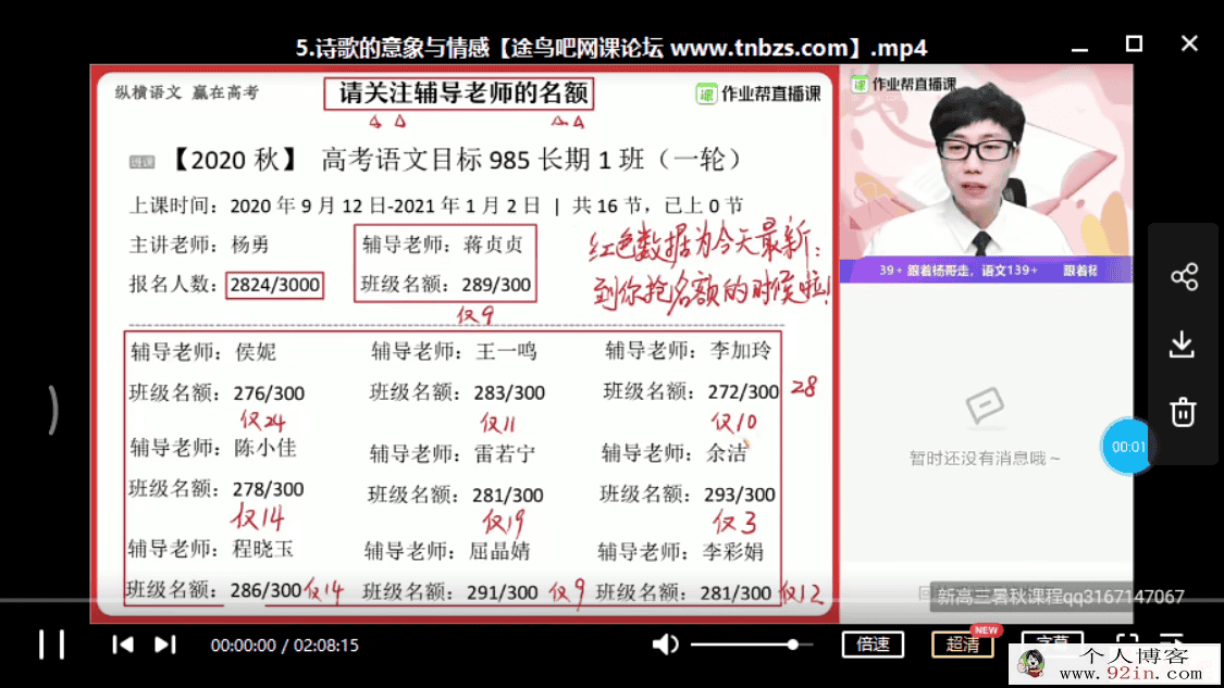 某业帮 杨勇 2021年高考语文一轮复习暑假班（完结）百度...