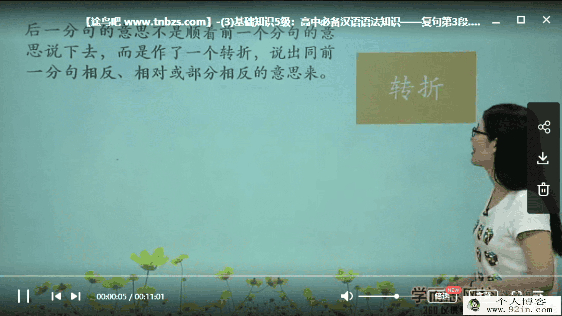 学而思网校 吕晶莹 高一语文 上学期考试体系半年卡（通...
