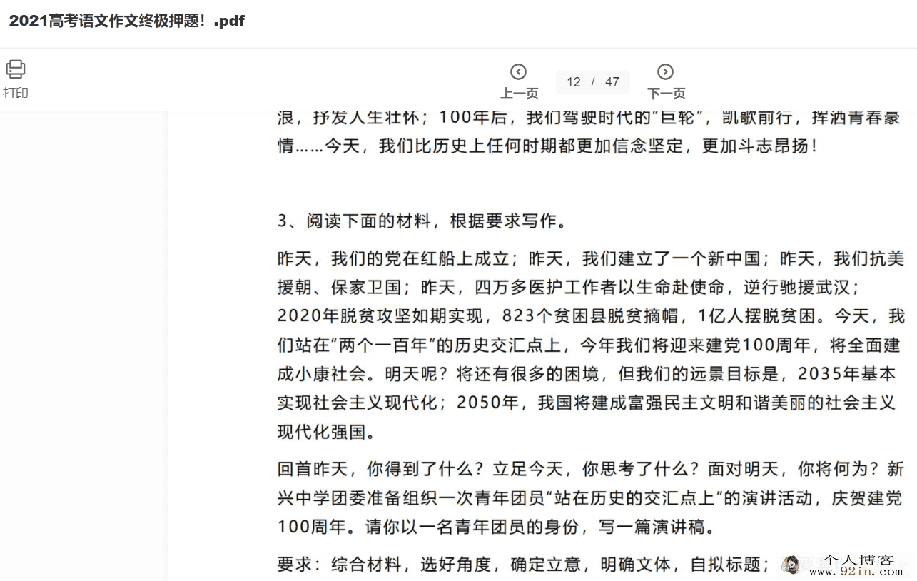 2021高考语文作文终极押题！ 47页pdf文档下载