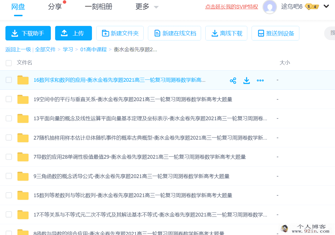 2021高三一轮复习周测卷数学衡水金卷先享题百度云下载