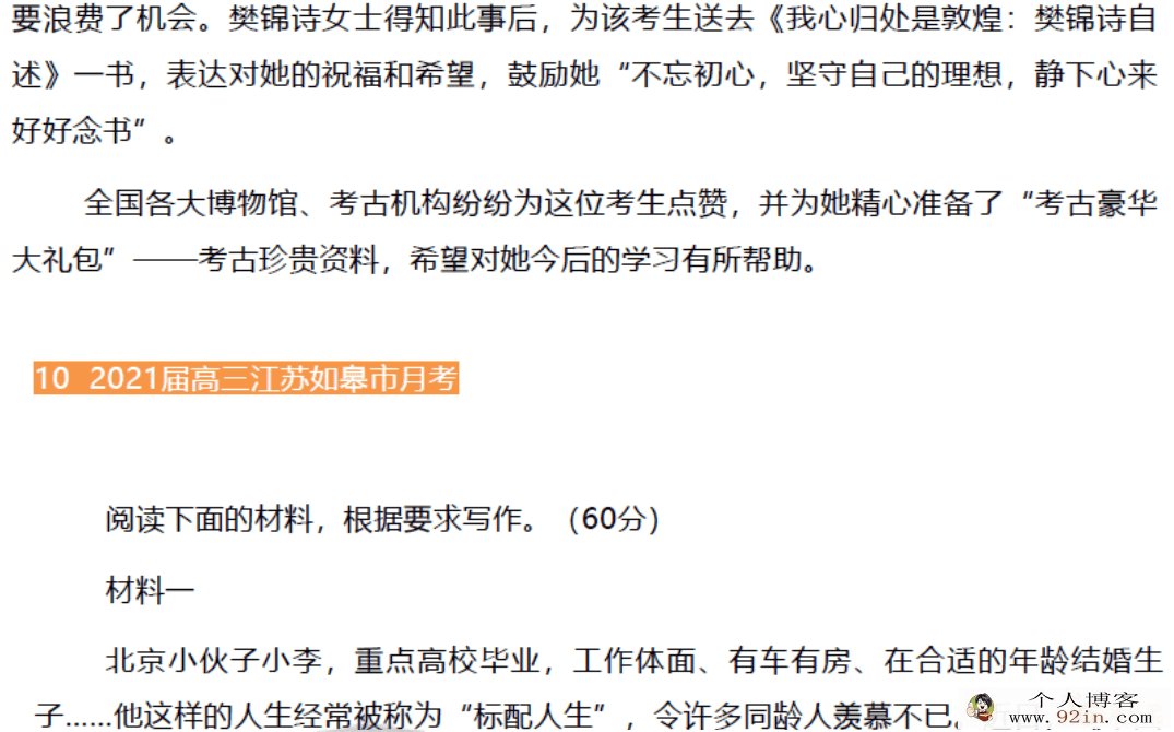 2021名校模考作文汇编百度云下载
