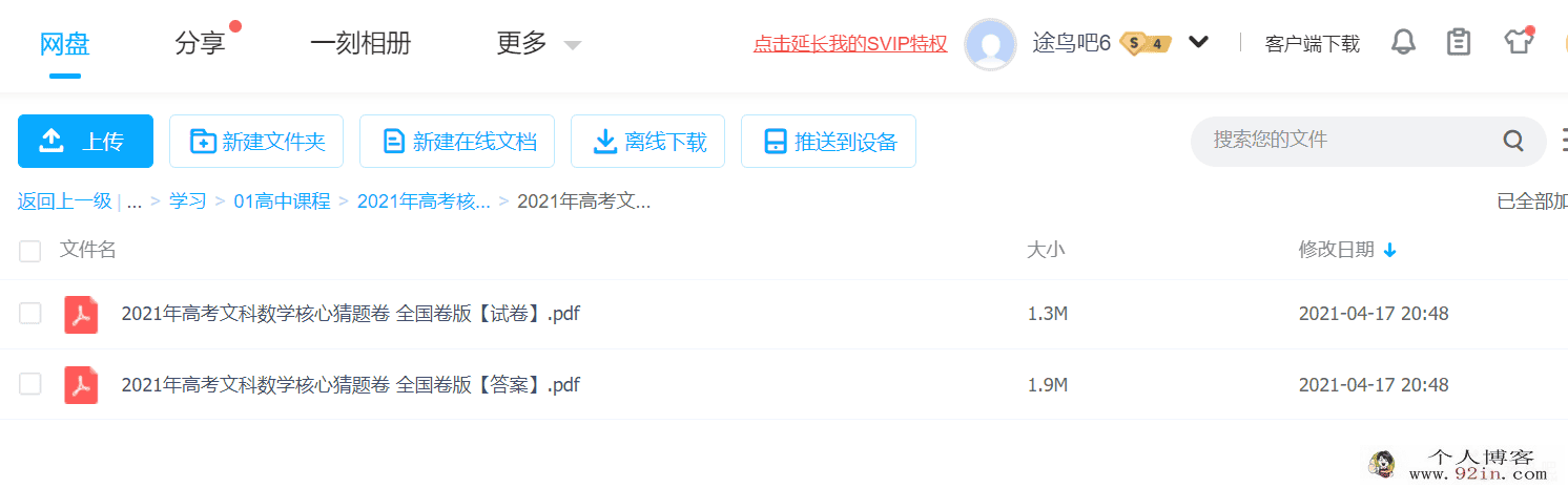 2021年高考核心猜题卷 全国卷版百度云下载