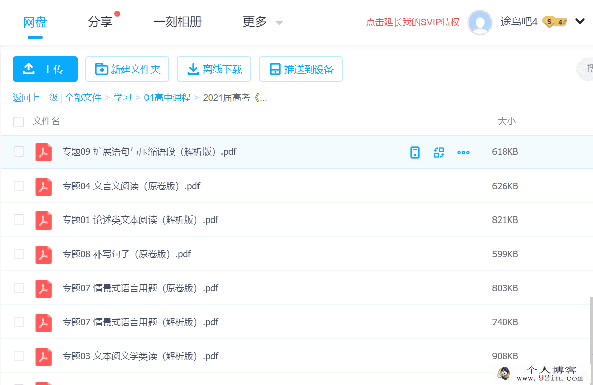 2021届高考语文 扫盲专题资料合集百度云下载
