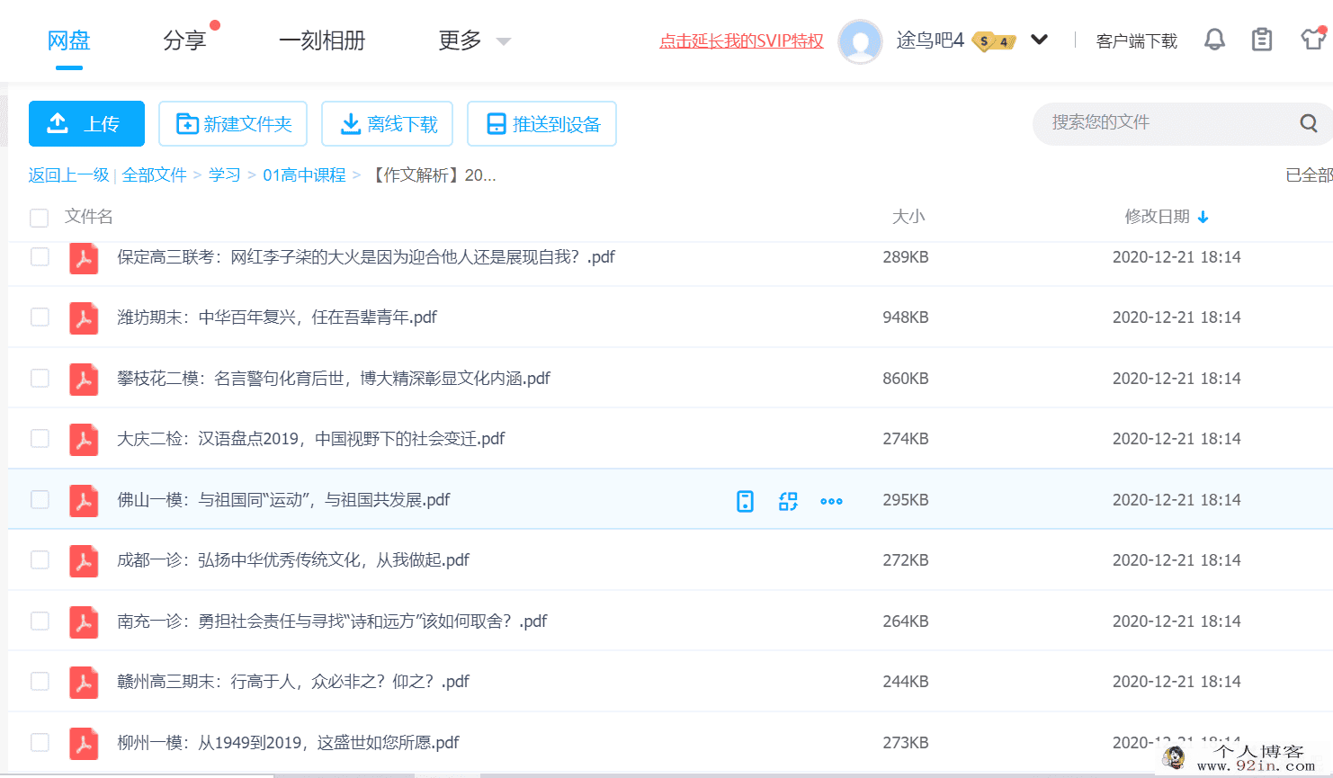 2020名校作文解析20篇PDF文档百度云网盘下载百度云下载