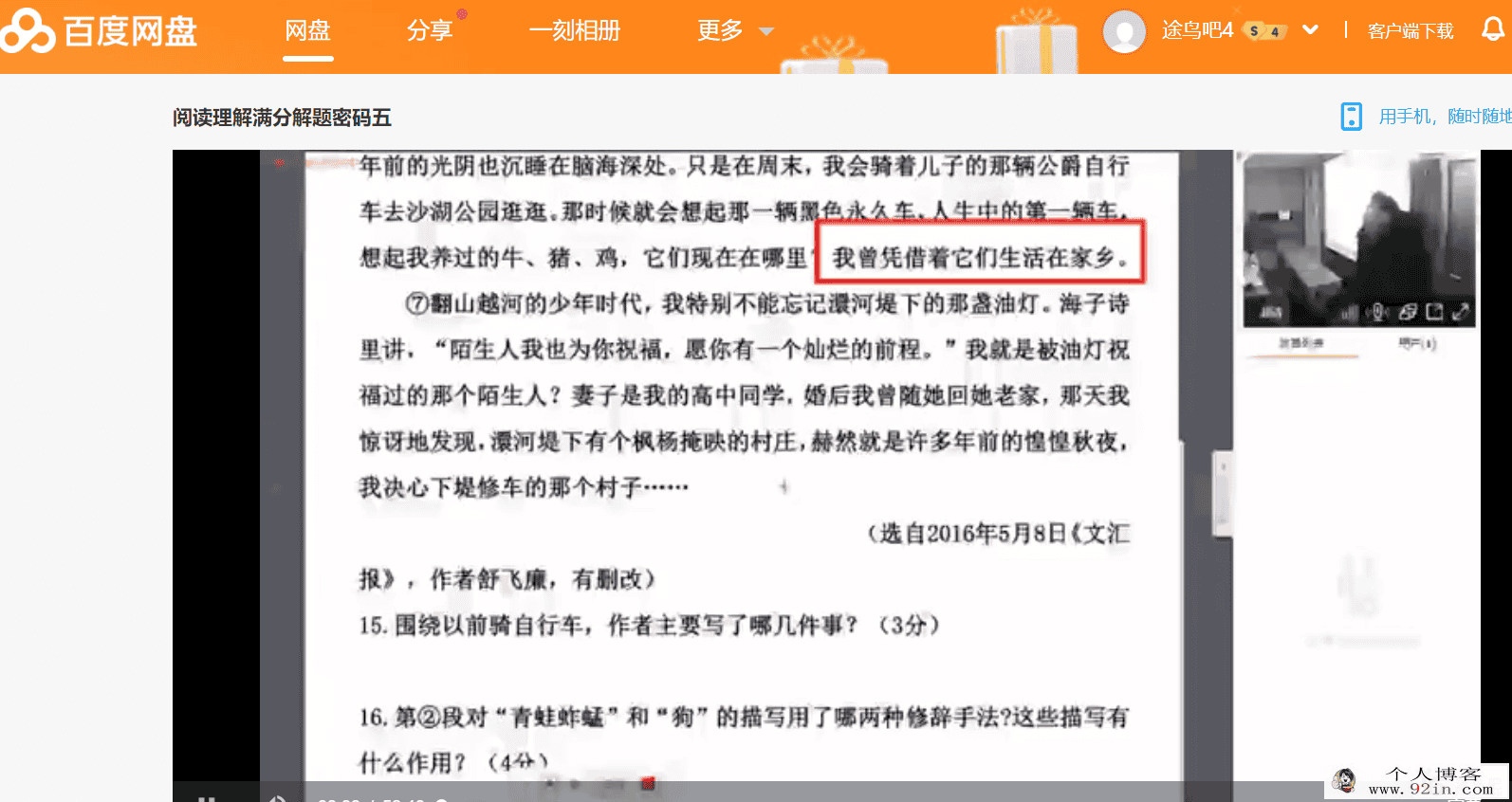 众多名师阅读写作综合能力提升16节课百度云下载