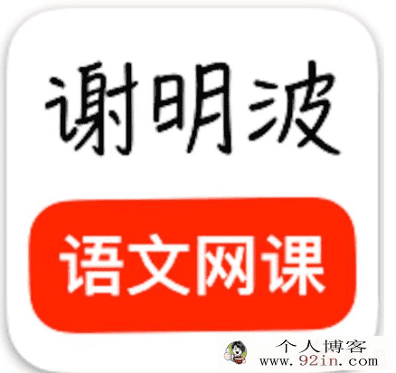 高考押题2019高考语文押题课 谢明波语文押题（完结）