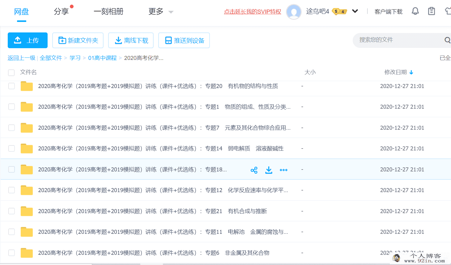2020高考化学刷题1+1讲练（课件+优选练）22专题文档