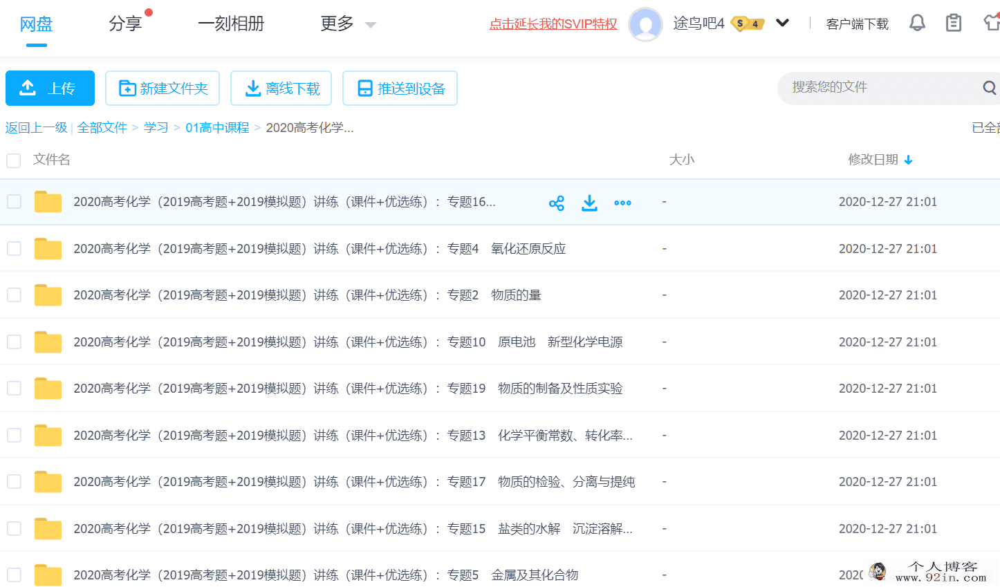 2020高考化学刷题1+1讲练（课件+优选练）22专题文档