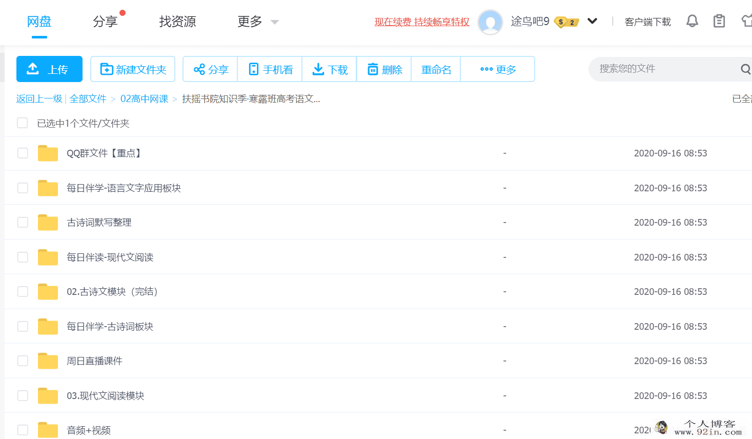 yd精品课扶摇书院知识季·寒露班高考语文百度云下载