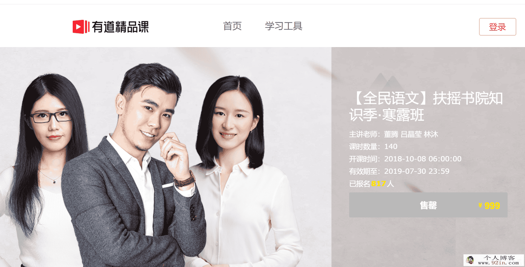 yd精品课扶摇书院知识季·寒露班高考语文百度云下载