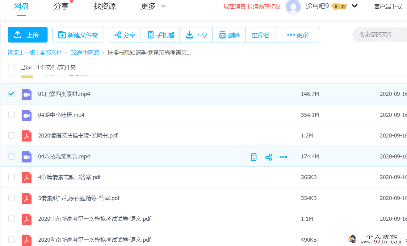 yd精品课扶摇书院知识季·寒露班高考语文百度云下载