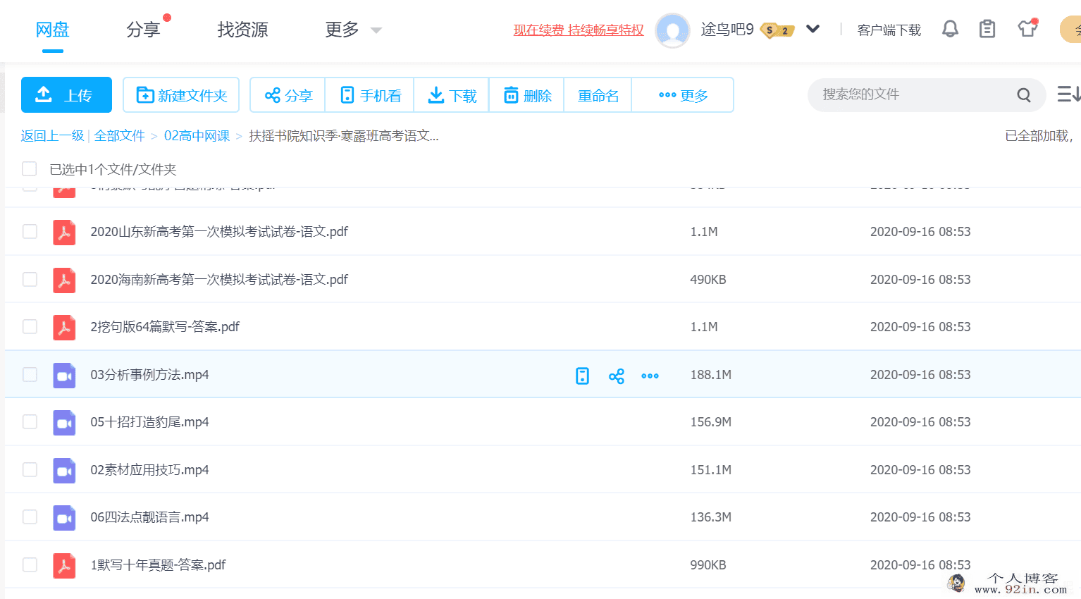 yd精品课扶摇书院知识季·寒露班高考语文百度云下载