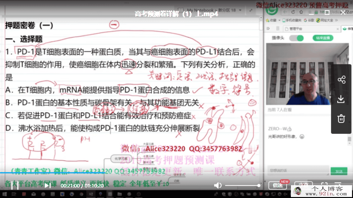 高考押题2019高考生物押题课 张继光生物押题(完结)
