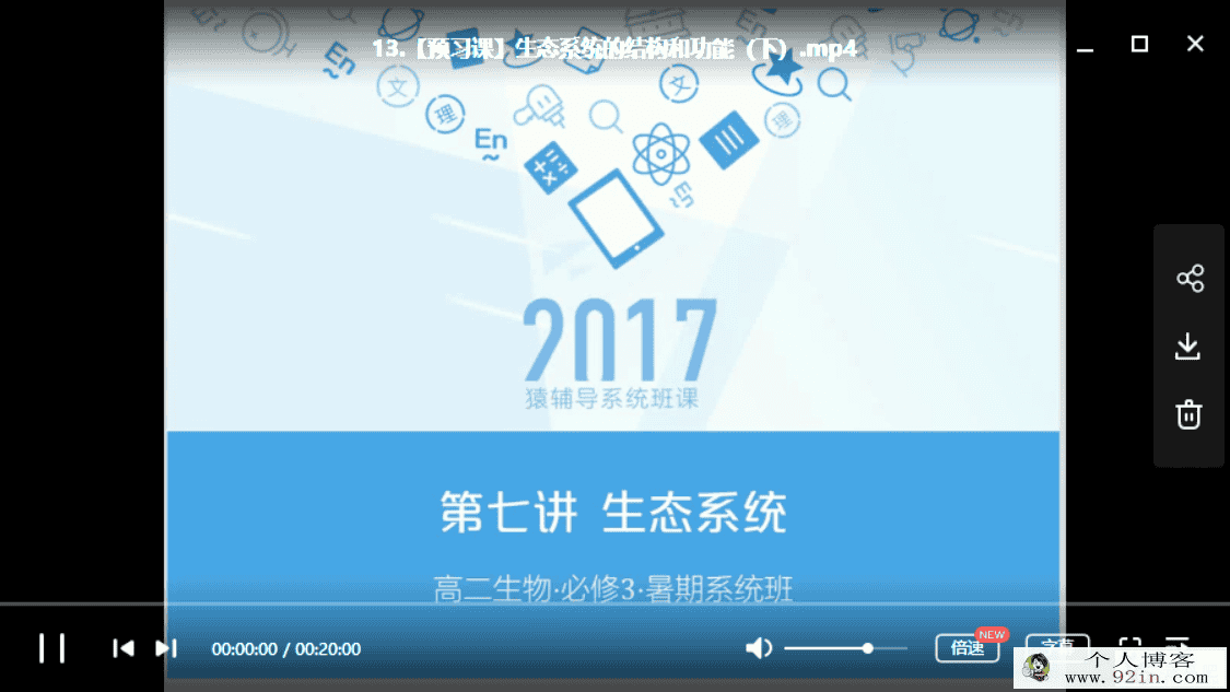 yfd 赵顺子 高二生物暑假班(带讲义) 百度云下载