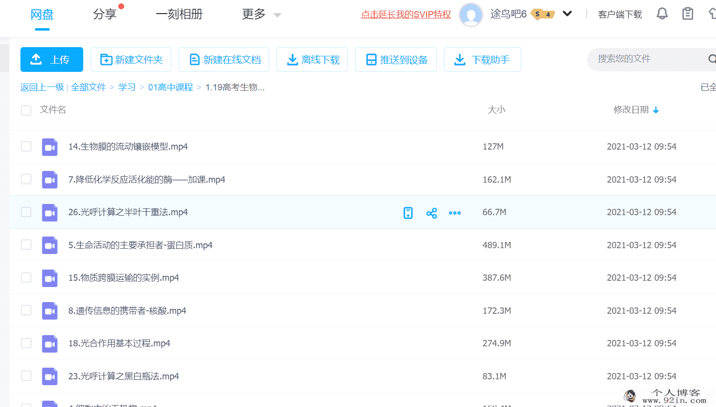 高考生物必修1系统提分班百度云下载