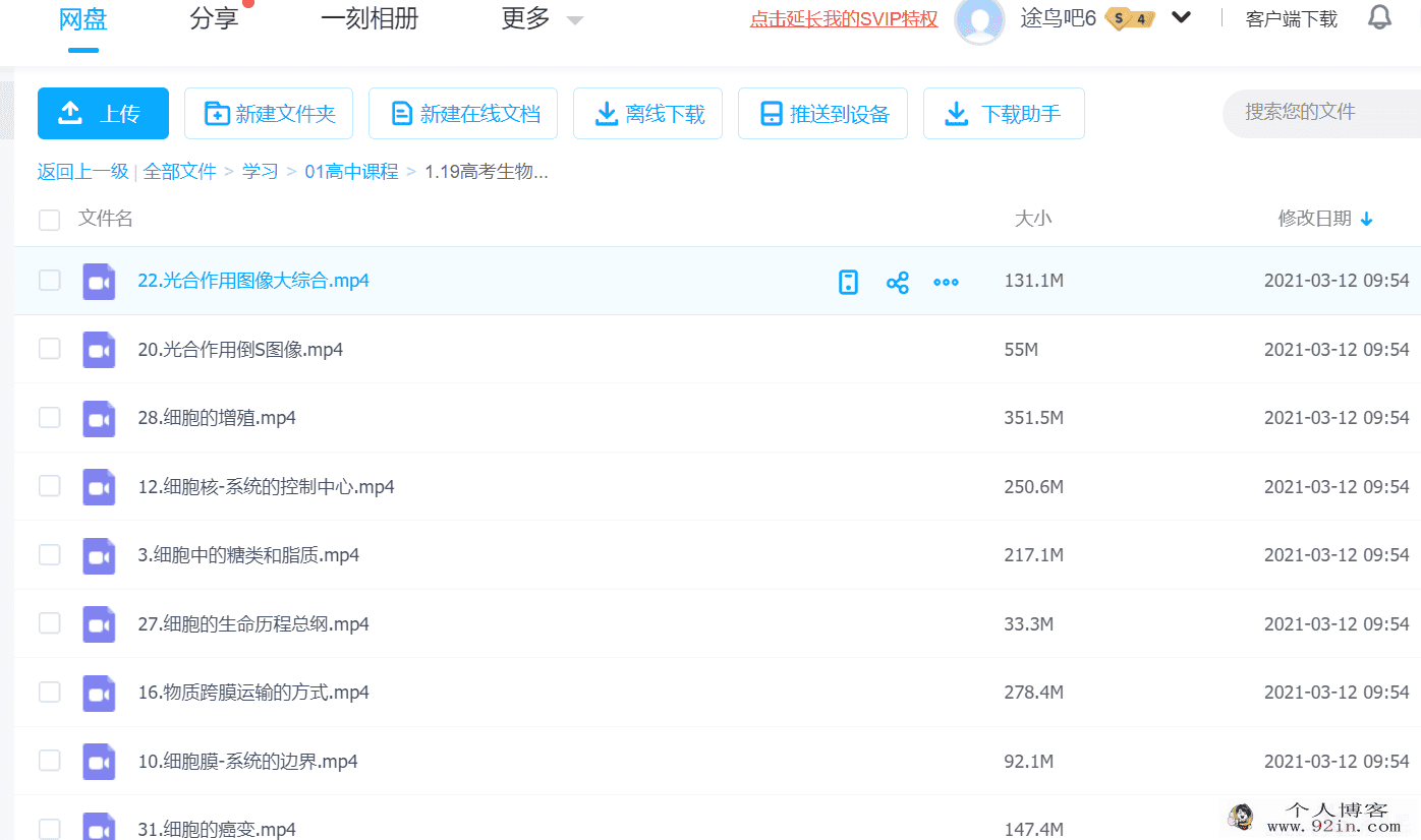 高考生物必修1系统提分班百度云下载