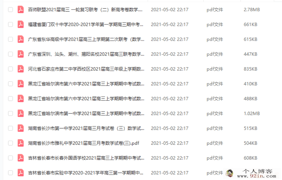 名校名卷｜2021届各省市11月最新（含期中）高三数学模拟...