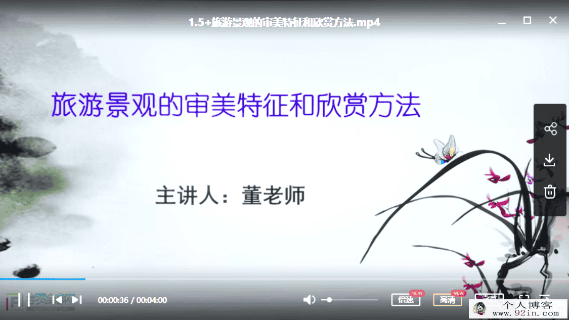 某费全免网 董老师 人教版 高二地理下学期 16讲百度云下载