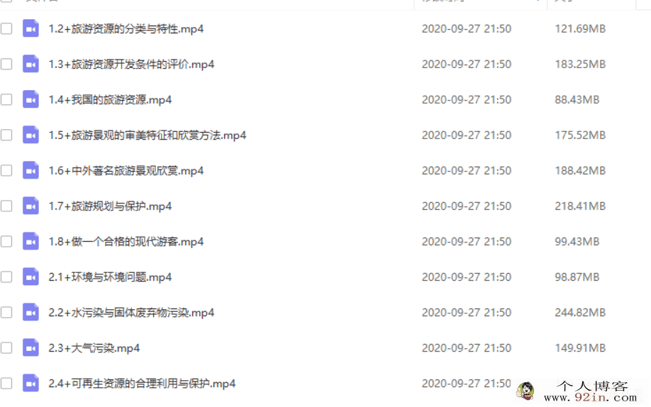 某费全免网 董老师 人教版 高二地理下学期 16讲百度云下载