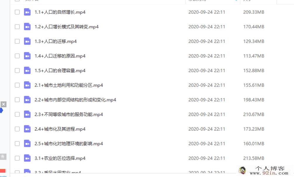 学费全免网董老师 人教版高一地理下学期同步课程精讲（25..