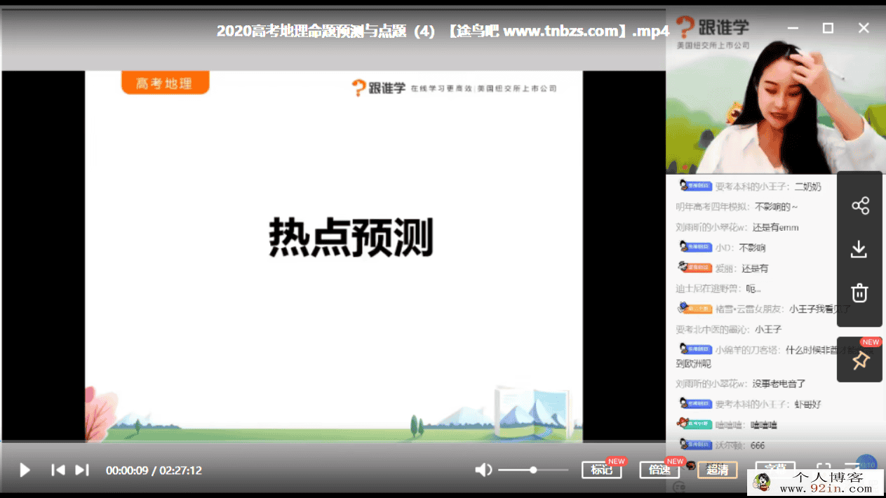 2020高考地理 李伟俊地理冲刺点题班百度云下载