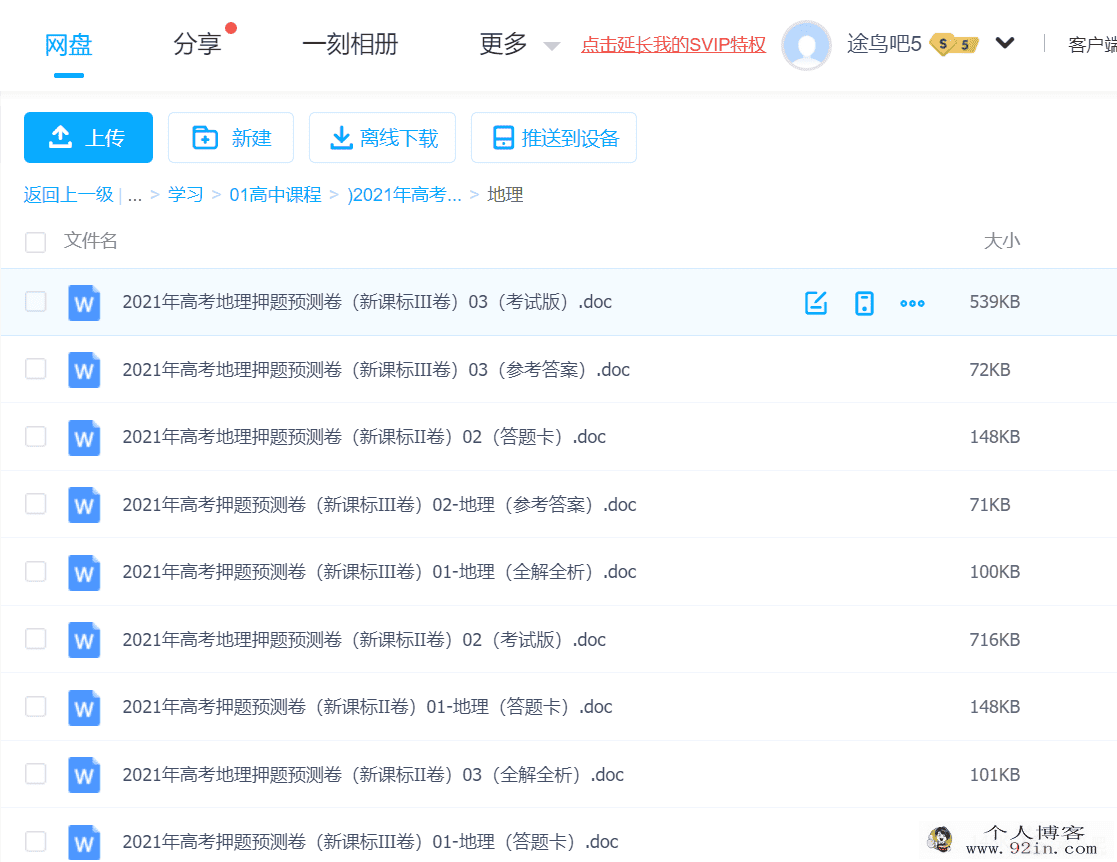 2021年高考地理押题预测卷Word文档百度网盘下载