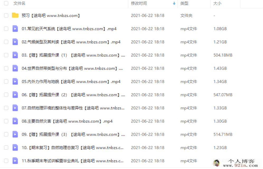 王群 2018秋 高一地理秋季长期班二期百度云下载