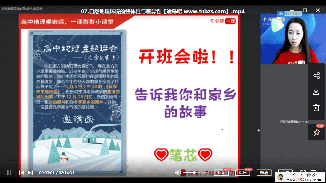 王群 2018秋 高一地理秋季长期班二期百度云下载