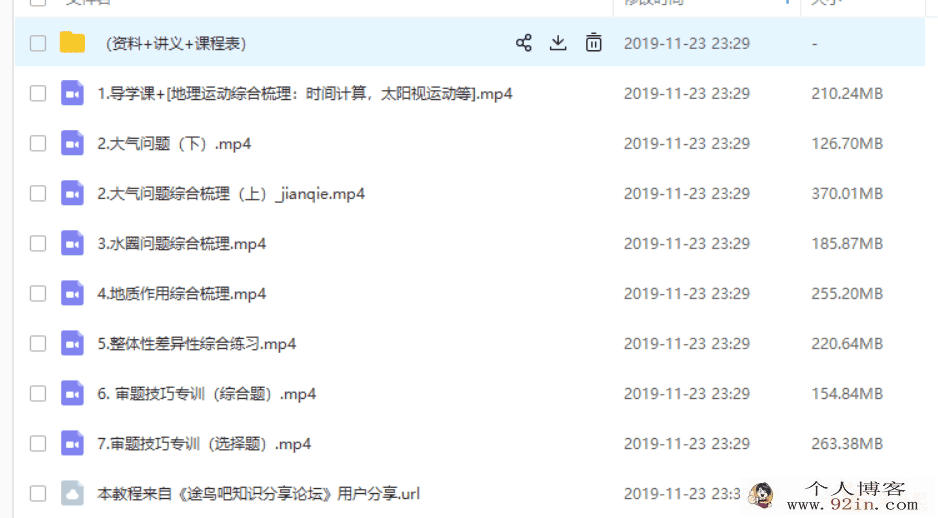 yfd 高三寒假地理温卿寒假班完整版（课程+讲义）百度...