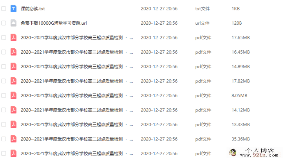 全科2020~2021学年度武汉市部分学校高三起点质量检测...