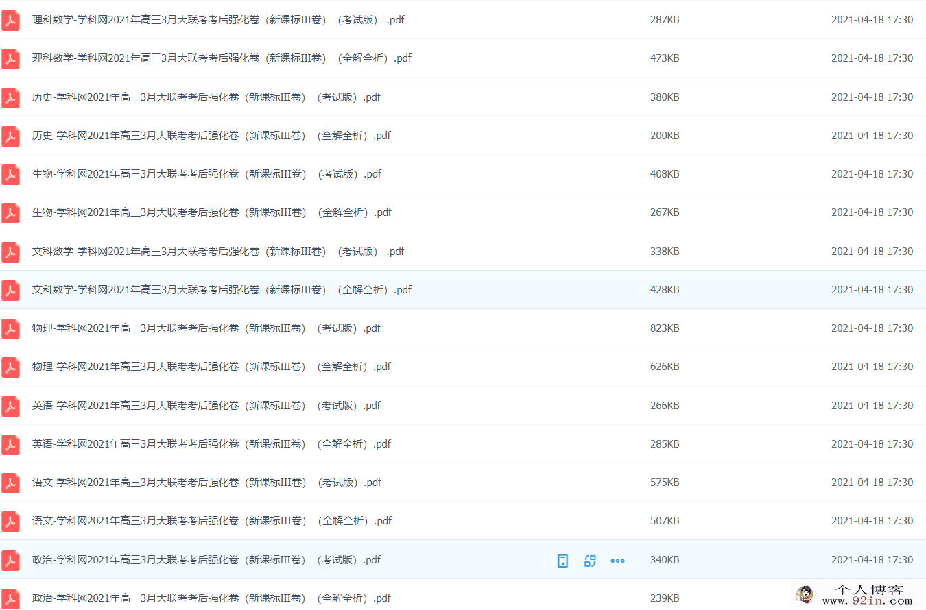 2021年高三3月大联考考后强化卷（新课标Ⅲ卷）-百度云下载