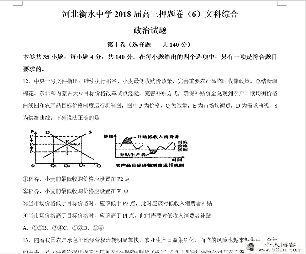 2016-2019 衡水中学高三政治模拟卷汇总（204套模拟卷+答案）