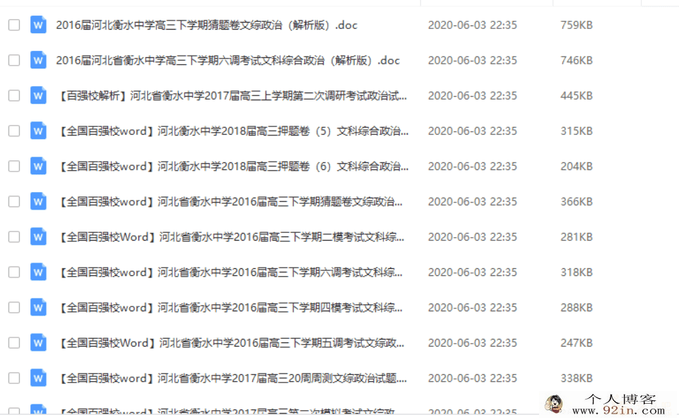 2016-2019 衡水中学高三政治模拟卷汇总（204套模拟卷+答案）