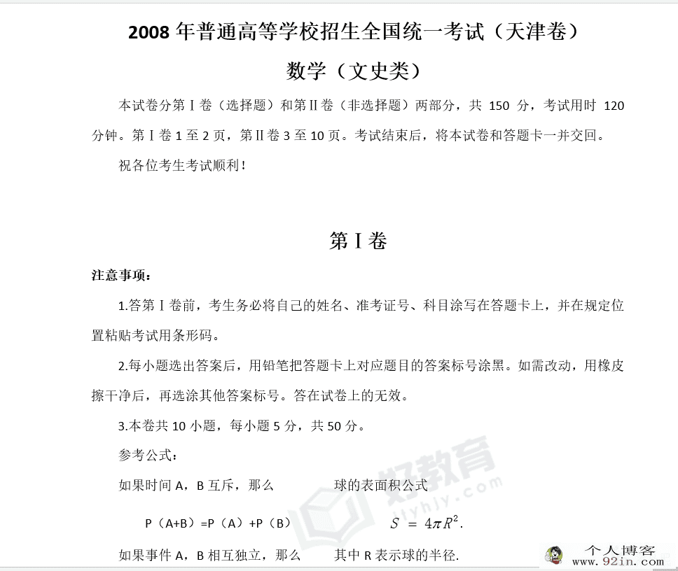 2021高考资料 高考试卷十年真题 2008-2019天津卷百度云下载
