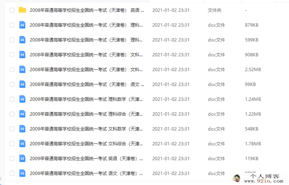 2021高考资料 高考试卷十年真题 2008-2019天津卷百度云下载