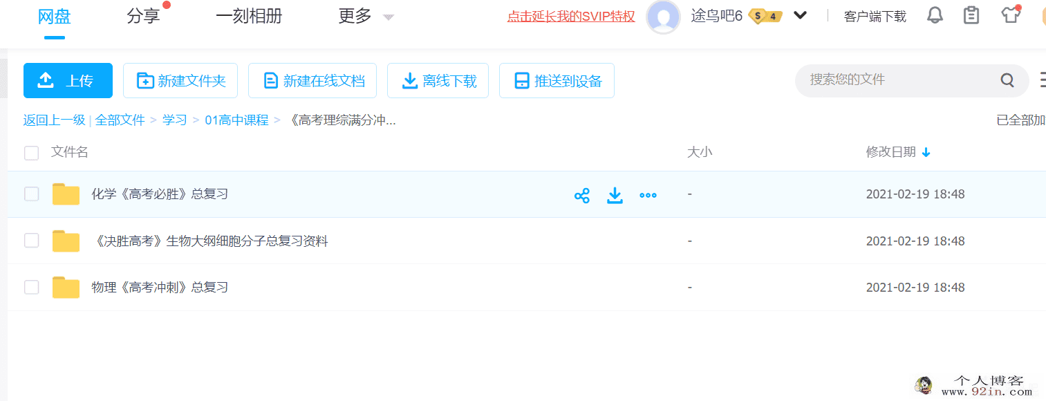 高考理综满分冲刺+全面知识点整理百度云下载