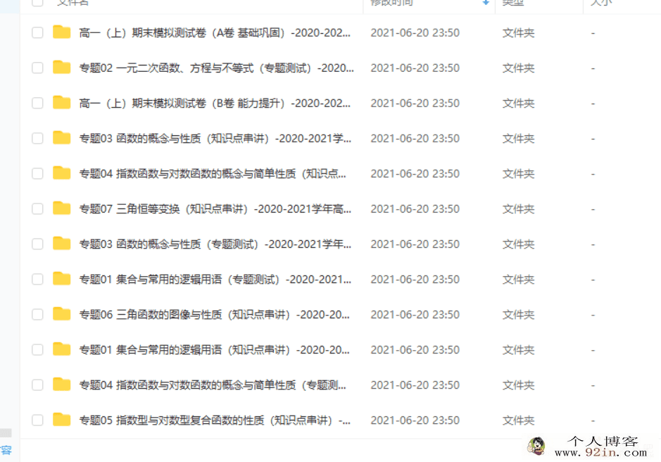 2020-2021学年高一上学期数学期末考点大串讲（新教材人教A...