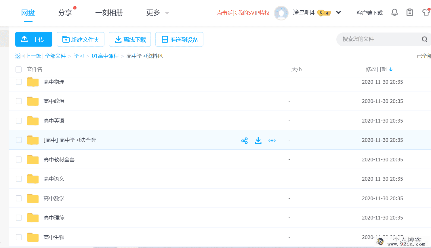 高中学习资料包19G大合集 百度网盘下载