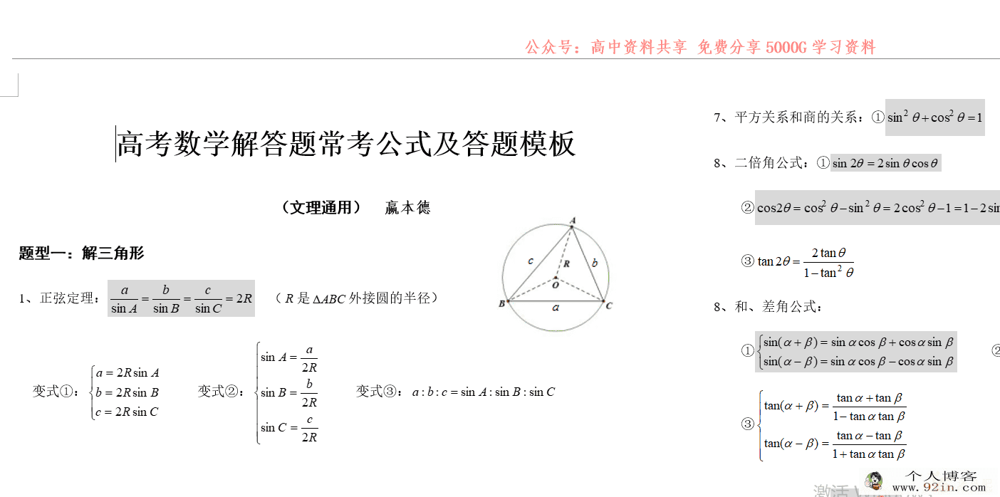 2021届高考 高中九科答题模板百度云下载