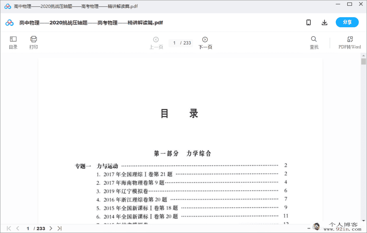 2020挑战押题-高中化学 物理 生物 百度云下载