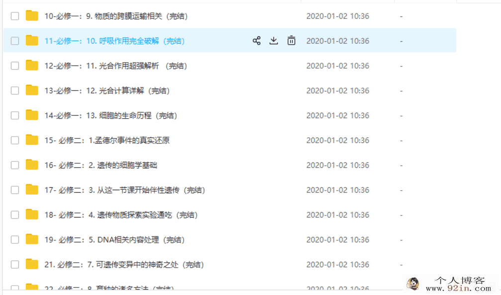 生物冯博2020高考生物复习最新全年系统班之追风少年版